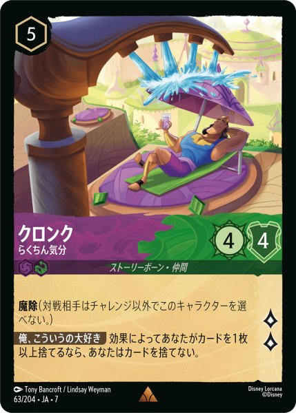 画像1: ★Foil★クロンク らくちん気分[DL_7_63/204_R] (1)