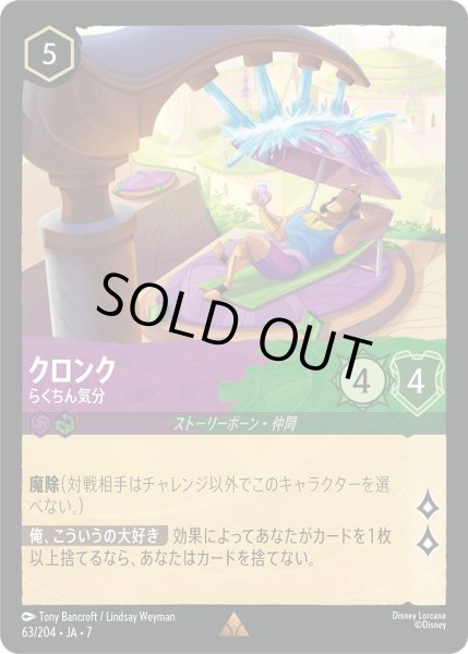 画像1: クロンク らくちん気分[DL_7_63/204_R] (1)