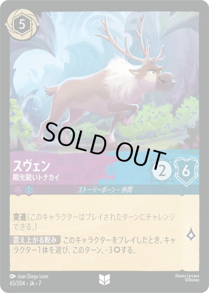 画像1: スヴェン 眼光鋭いトナカイ[DL_7_65/204_U] (1)