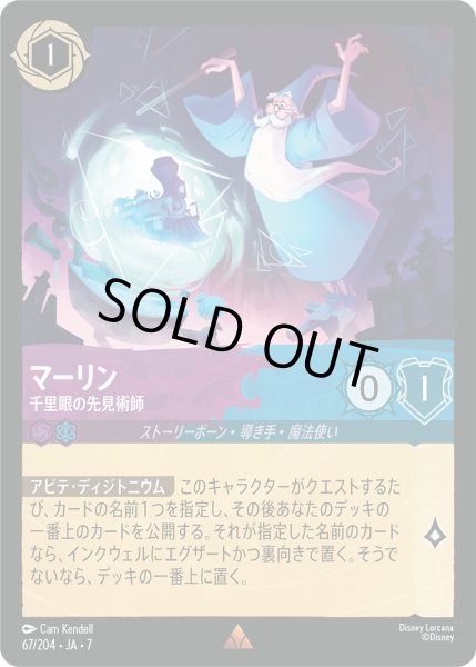 画像1: マーリン 千里眼の先見術師[DL_7_67/204_R] (1)