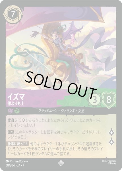 画像1: ★Foil★イズマ 誰よりも上[DL_7_68/204_SR] (1)