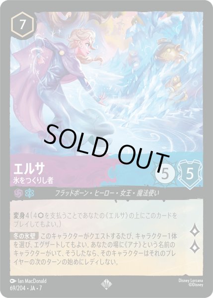 画像1: ★Foil★エルサ 頼れる姉 氷をつくりし者[DL_7_69/204_SR] (1)