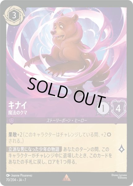 画像1: ★Foil★キナイ 魔法のクマ[DL_7_70/204_R] (1)