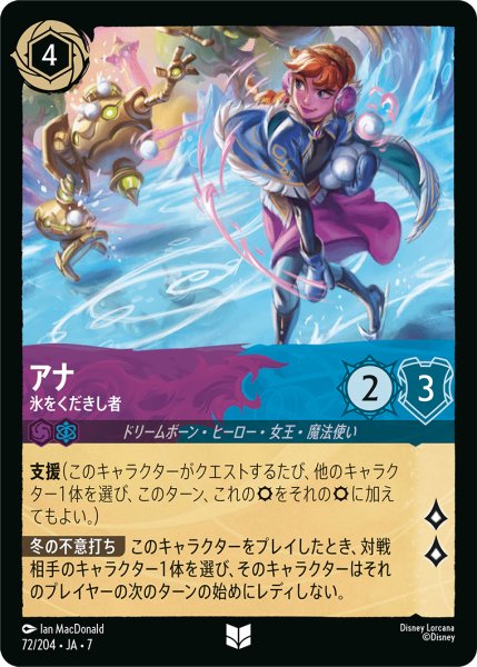 画像1: ★Foil★アナ 氷をくだきし者[DL_7_72/204_U] (1)