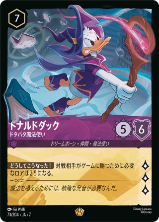 ミッキーマウス ラッパ吹き[DL_3_182/204_L] - マスターズスクウェア
