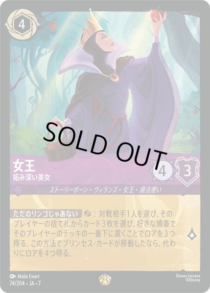 画像1: 女王 妬み深い美女[DL_7_74/204_L] (1)