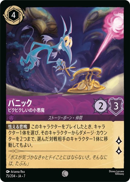 画像1: ★Foil★パニック ビクビクしいの小悪魔[DL_7_75/204_C] (1)