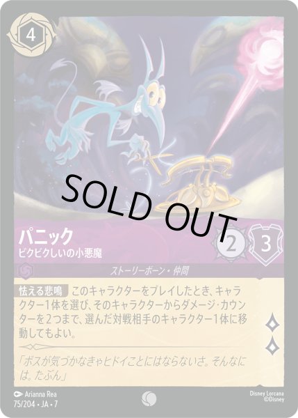 画像1: ★Foil★パニック ビクビクしいの小悪魔[DL_7_75/204_C] (1)