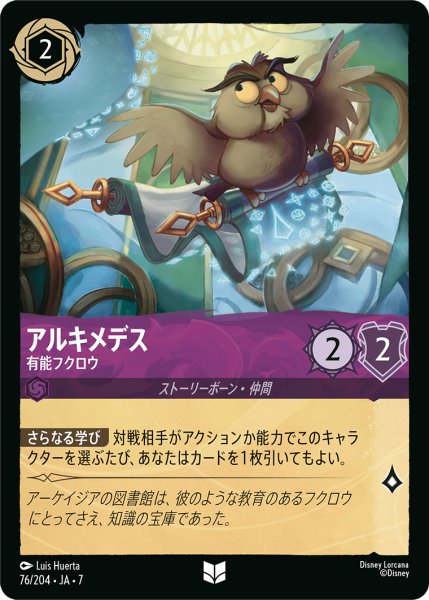 画像1: ★Foil★アルキメデス 有能フクロウ[DL_7_76/204_U] (1)