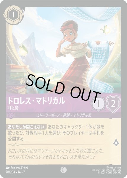 画像1: ドロレス・マドリガル 耳と島[DL_7_78/204_C] (1)