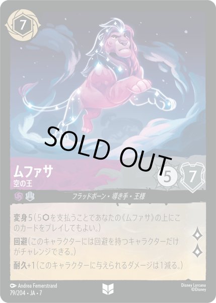 画像1: ムファサ 空の王[DL_7_79/204_U] (1)