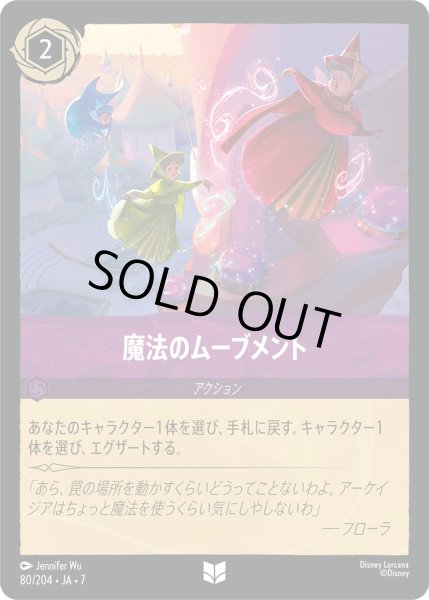 画像1: ★Foil★魔法のムーブメント[DL_7_80/204_U] (1)
