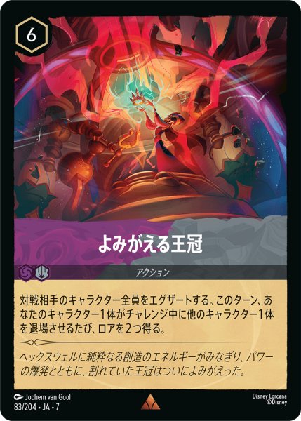 画像1: よみがえる王冠[DL_7_83/204_R] (1)