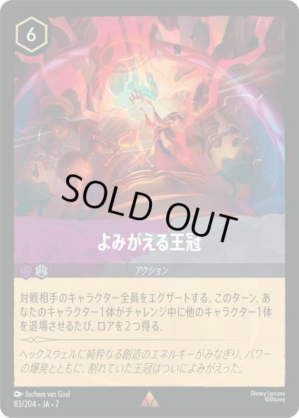 画像1: よみがえる王冠[DL_7_83/204_R] (1)