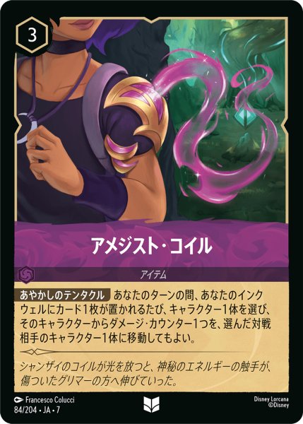 画像1: ★Foil★アメジスト・コイル[DL_7_84/204_U] (1)