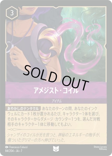 画像1: アメジスト・コイル[DL_7_84/204_U] (1)