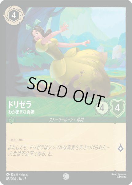 画像1: ドリゼラ わがままな義姉[DL_7_85/204_C] (1)