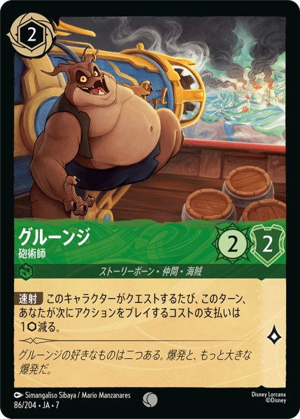 画像1: グルーンジ 砲術師[DL_7_86/204_C] (1)