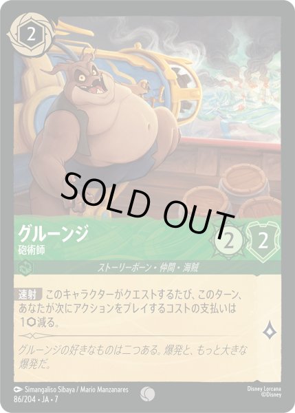 画像1: グルーンジ 砲術師[DL_7_86/204_C] (1)