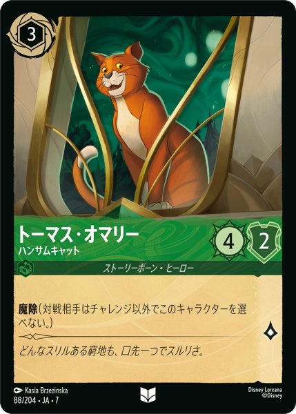 画像1: ★Foil★トーマス・オリー ハンサムキャット[DL_7_88/204_U] (1)