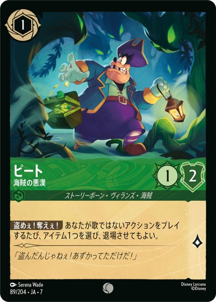 画像1: ピート 海賊の悪漢[DL_7_89/204_C] (1)