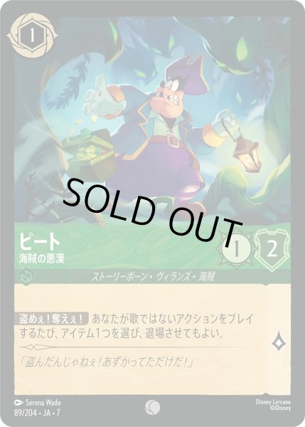 画像1: ピート 海賊の悪漢[DL_7_89/204_C] (1)