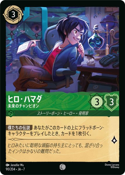 画像1: ヒロ・ハマダ 未来のチャンピオン[DL_7_90/204_C] (1)