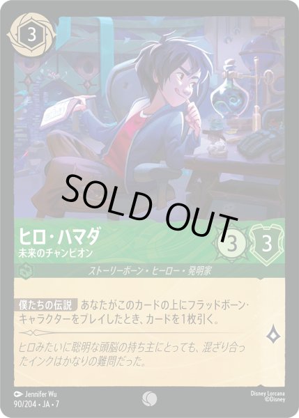 画像1: ヒロ・ハマダ 未来のチャンピオン[DL_7_90/204_C] (1)