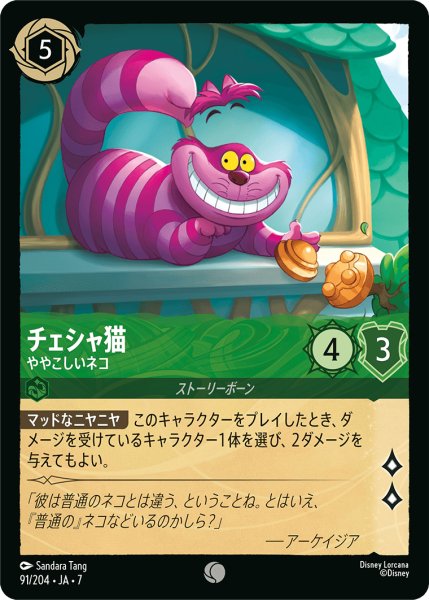 画像1: チェシャ猫 ややこしいネコ[DL_7_91/204_C] (1)