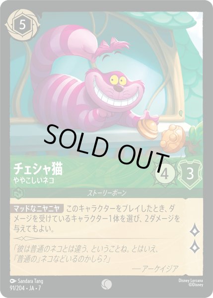 画像1: ★Foil★チェシャ猫 ややこしいネコ[DL_7_91/204_C] (1)