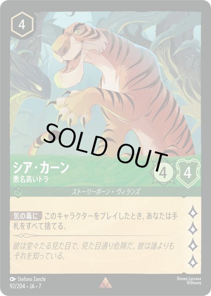 画像1: シア・カーン 悪名高いトラ[DL_7_92/204_R] (1)