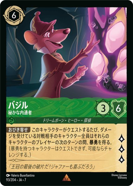 画像1: バジル 密かな内通者[DL_7_93/204_R] (1)