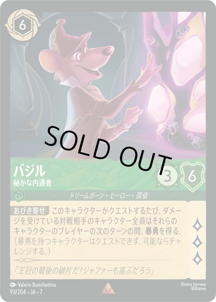 画像1: バジル 密かな内通者[DL_7_93/204_R] (1)