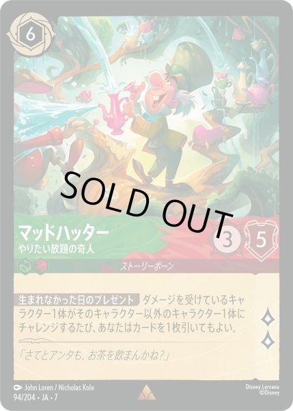 画像1: ★Foil★マッドハッター やりたい放題の奇人[DL_7_94/204_R] (1)