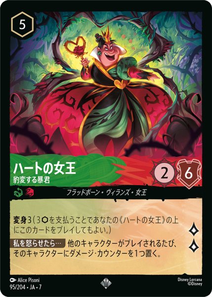 画像1: ハートの女王 豹変する暴君[DL_7_95/204_SR] (1)