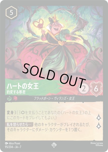 画像1: ★Foil★ハートの女王 豹変する暴君[DL_7_95/204_SR] (1)