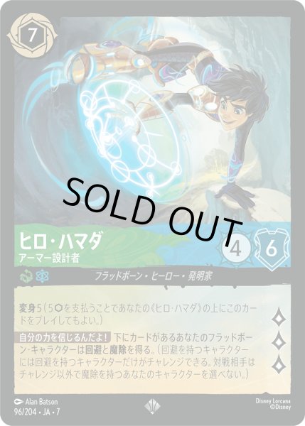 画像1: ヒロ・ハマダ アーマー設計者[DL_7_96/204_SR] (1)