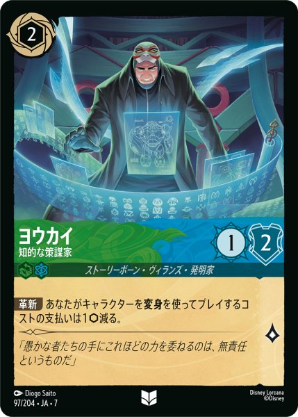 画像1: ★Foil★ヨウカイ 知的な策謀家[DL_7_97/204_U] (1)