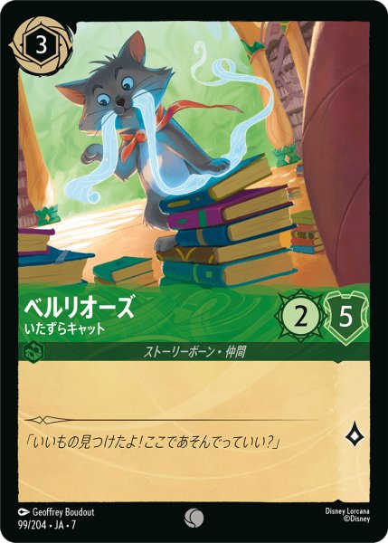 画像1: ベルリオーズ いたずらキャット[DL_7_99/204_C] (1)