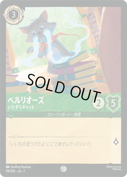 画像1: ベルリオーズ いたずらキャット[DL_7_99/204_C] (1)