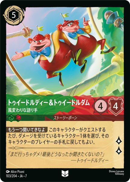 画像1: トゥイードルディー&トゥイードルダム 風変わりな語り手[DL_7_103/204_U] (1)