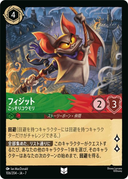 画像1: ★Foil★フィジット こっそりコウモリ[DL_7_106/204_U] (1)