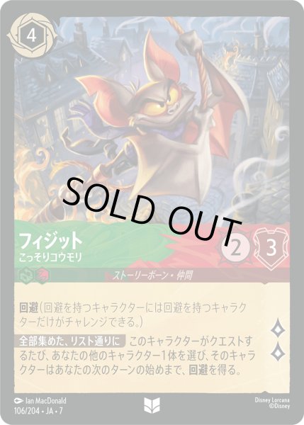 画像1: フィジット こっそりコウモリ[DL_7_106/204_U] (1)