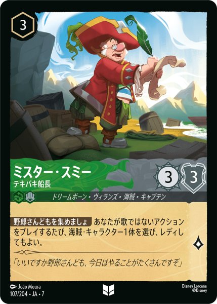 画像1: ★Foil★ミスター・スミー テキパキ船長[DL_7_107/204_U] (1)