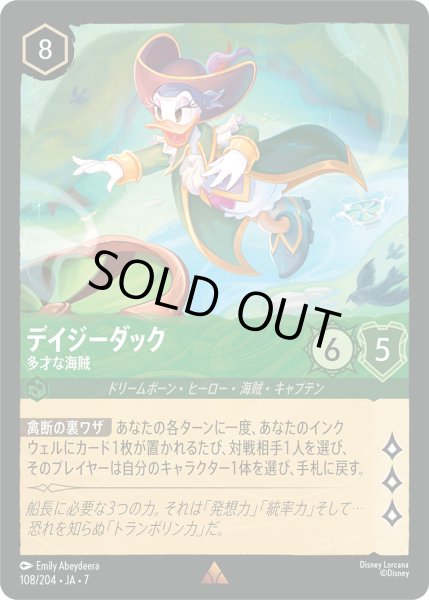 画像1: デイジーダック 多才な海賊[DL_7_108/204_R] (1)