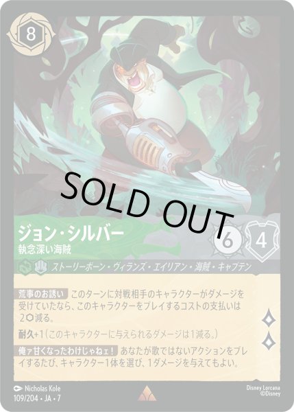 画像1: ジョン・シルバー 執念深い海賊[DL_7_109/204_R] (1)