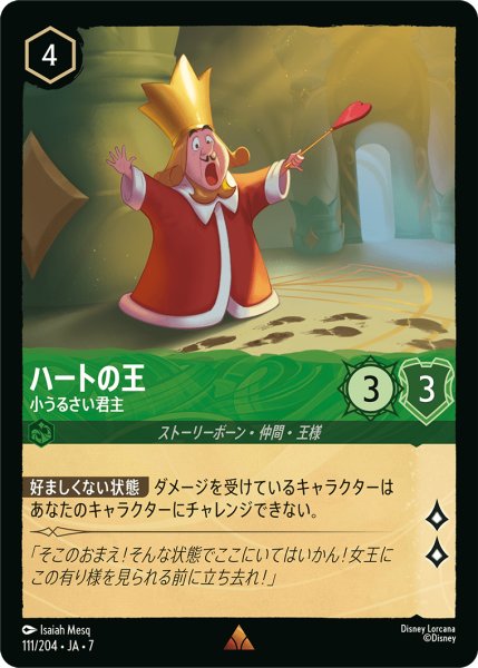 画像1: ★Foil★ハートの王 小うるさい君主[DL_7_111/204_R] (1)