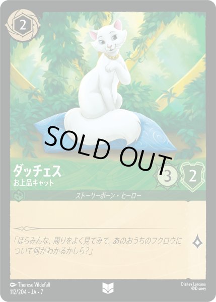 画像1: ダッチェス お上品キャット[DL_7_112/204_U] (1)