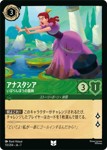 画像1: ★Foil★アナスタシア いばりんぼうの義姉[DL_7_113/204_U] (1)