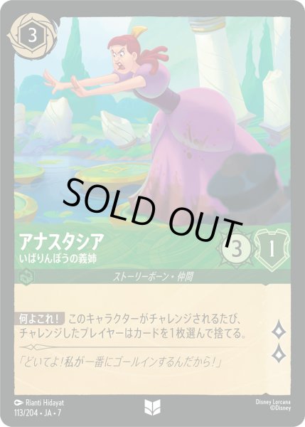 画像1: アナスタシア いばりんぼうの義姉[DL_7_113/204_U] (1)